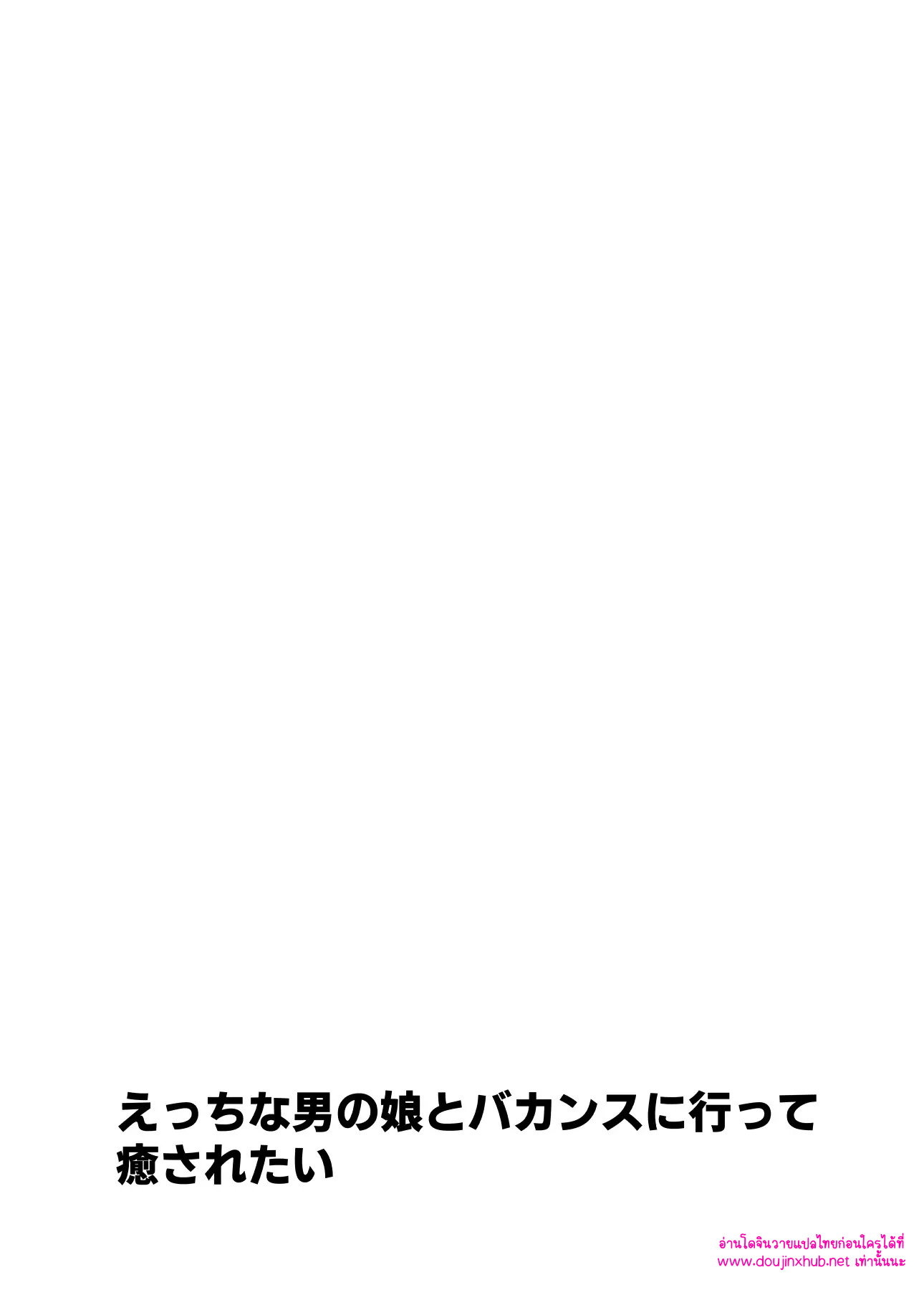 ไปเที่ยวกับหนุ่มน้อยจอมซน-2